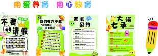 家长公约背景墙