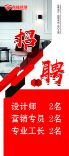 装修招聘展架