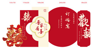 订婚宴