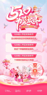 520浪漫活动宣传海报
