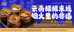 云南罐罐米线广告牌
