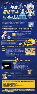 儿童干冰实验海报易拉宝