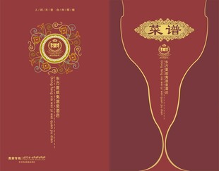酒店菜谱封面图片