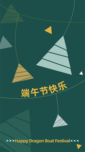 端午节快乐海报设计