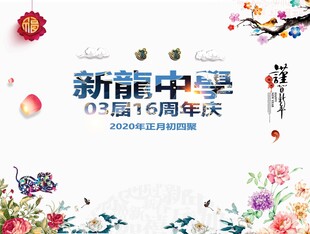 同学聚会展板
