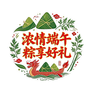 浓情端午 粽享好礼