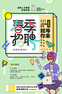 招聘海报