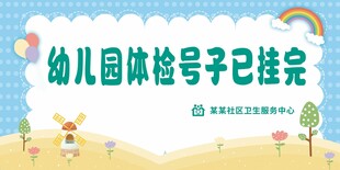 体检卡通标牌