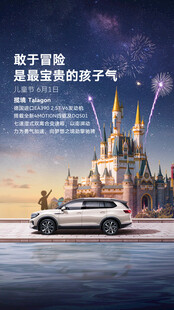 六一汽车 海报 朋友圈