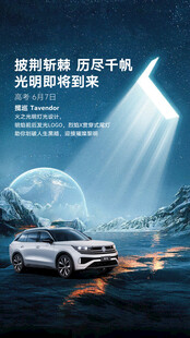 高考汽车 海报 朋友圈