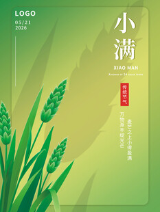小满海报