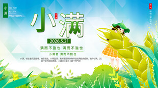 小满海报