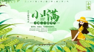 小满海报