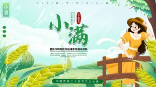 小满海报