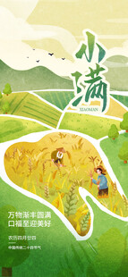 小满海报