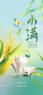 小满海报