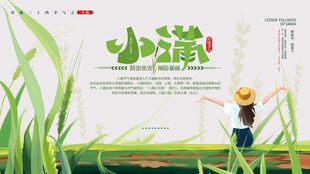 小满海报