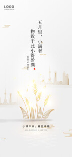 小满海报