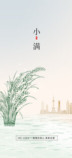 小满海报
