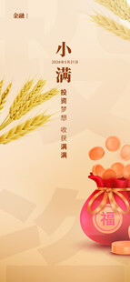 小满海报