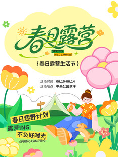 露营