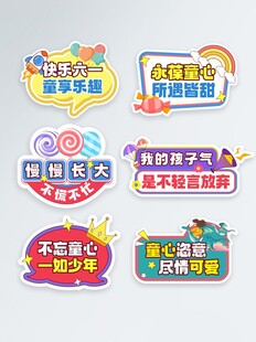六一儿童节手举牌