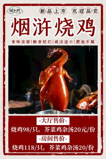 烟熏烧鸡美食诱人展示