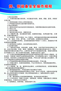 焊割设备安全操作规程