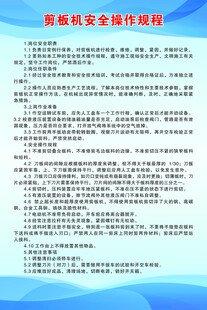剪板机安全操作规程