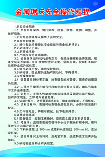 金属锯床安全操作规程
