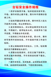 台钻安全操作规程