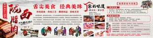 陇西腊肉图片