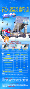 武汉城建甘露山滑雪