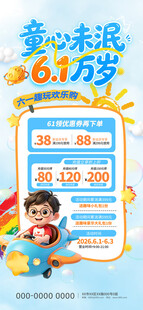 61海报