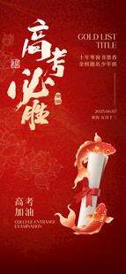 高考必胜