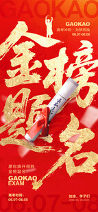 高考光荣榜