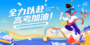 冲刺高考