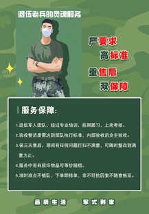 军式家政