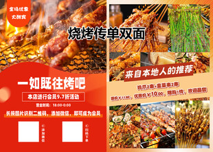 美味烤肉 开启烧烤盛宴