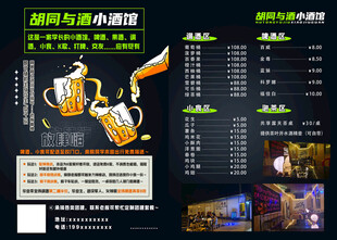 啤酒与小游戏活动海报