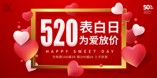 520宣传海报
