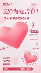 520情人节爱心特惠活动