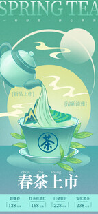 春茶上新海报