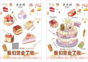 蛋糕海报