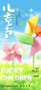 六一儿童节