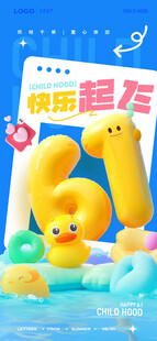 六一儿童节