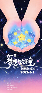 六一儿童节