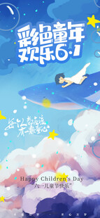 六一儿童节