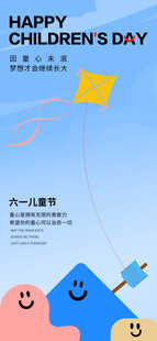 六一儿童节