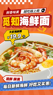 海鲜面菜单